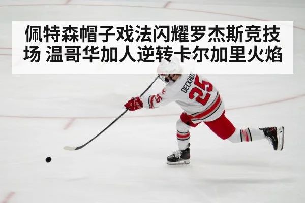 hockey player shooting